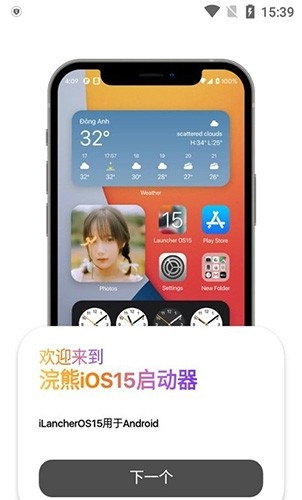 浣熊ios15启动器安卓版免费下载安装