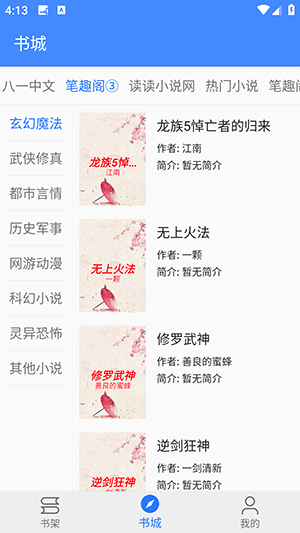 扁豆小说下载app