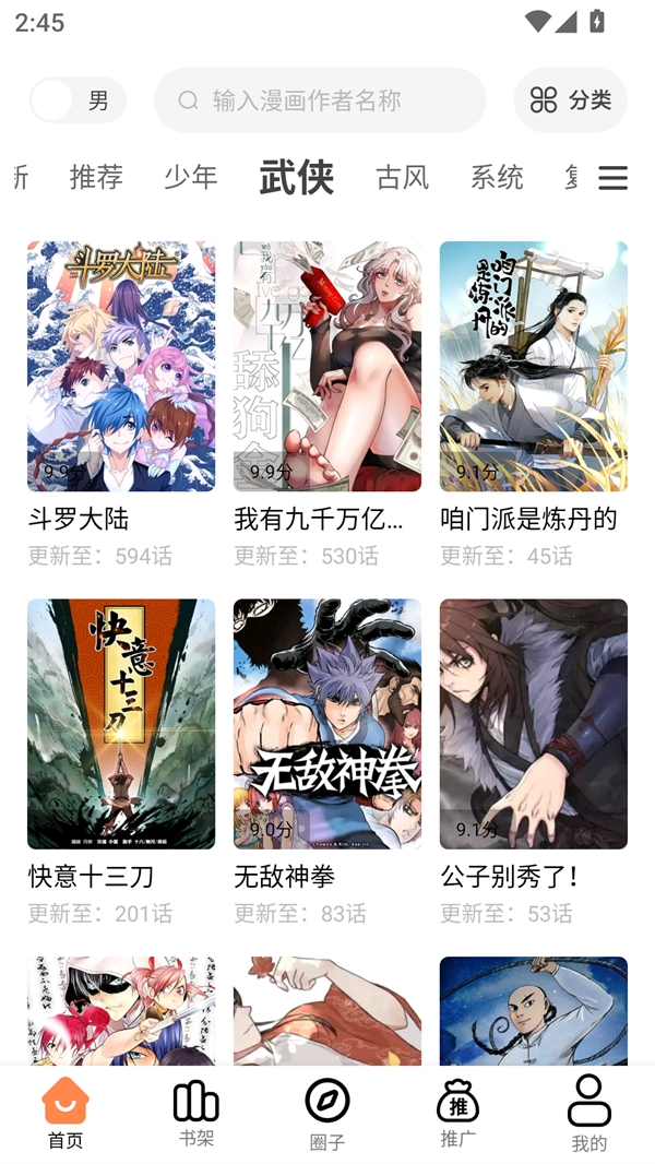 漫漫看漫画网官方下载最新版本