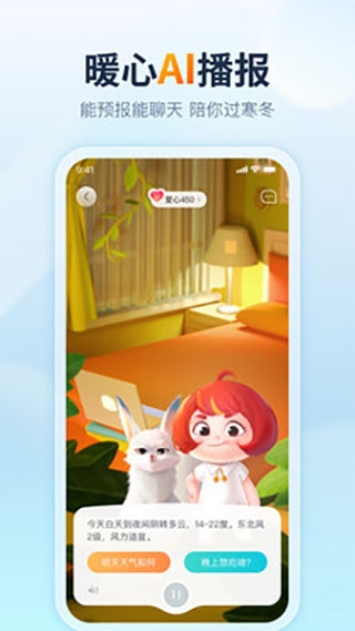 天天天气预报app下载