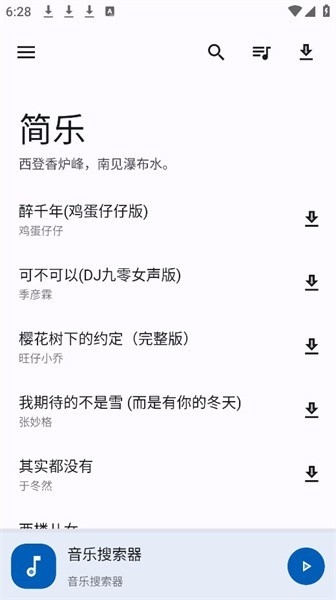 简乐app官方下载最新版本