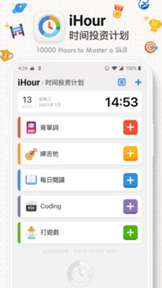 时间投资计划app