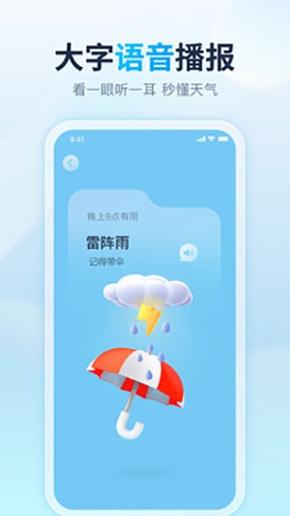 天天天气预报app下载