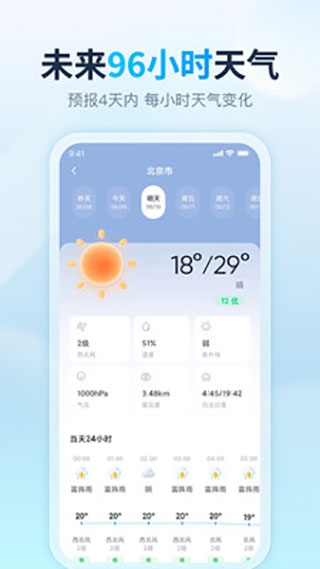天天天气预报app下载