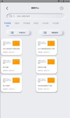 网盘搜索神器app