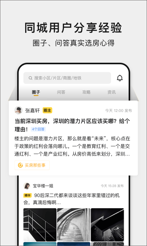 小鹿选房app官方版下载