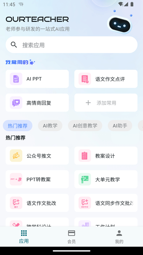 ourteacher app免费版