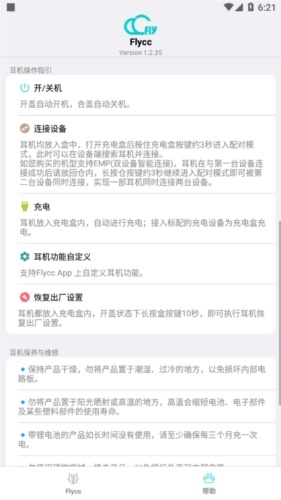 flycc悦虎官网版下载