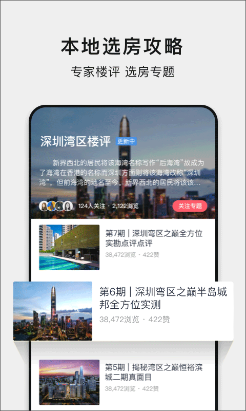 小鹿选房app官方版下载