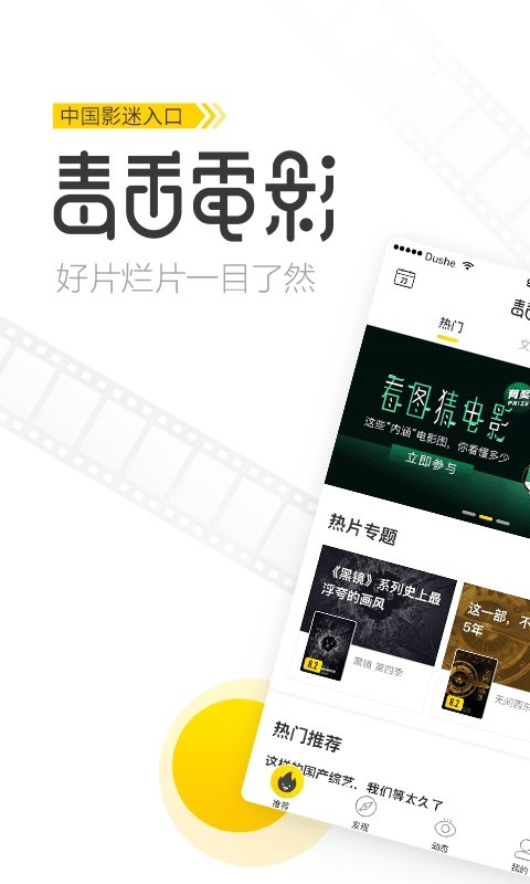 毒舌电影app官方版下载安装