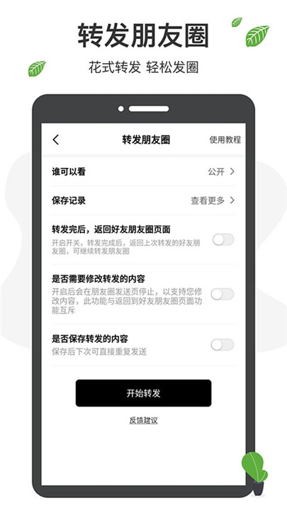 微商工具箱app官方下载安装
