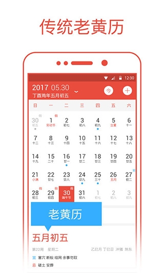 日历通app官方版