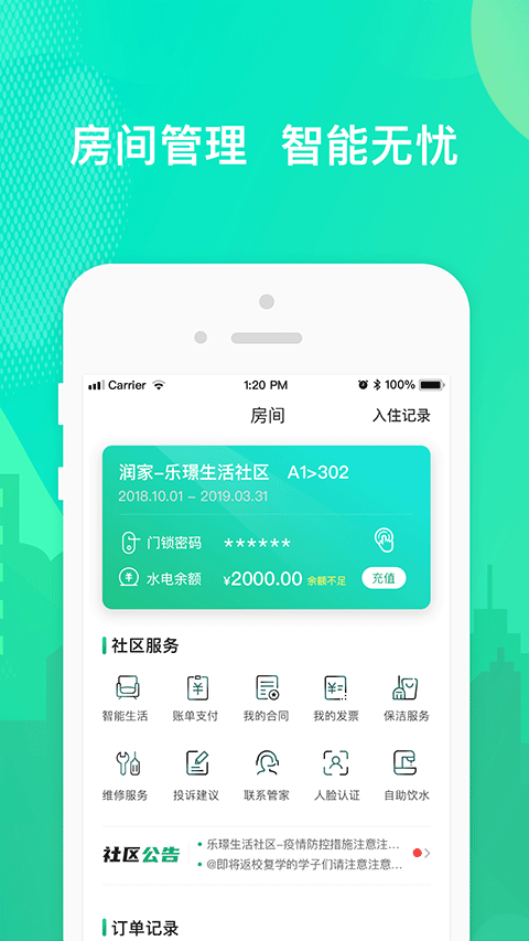 乐享住app官网版