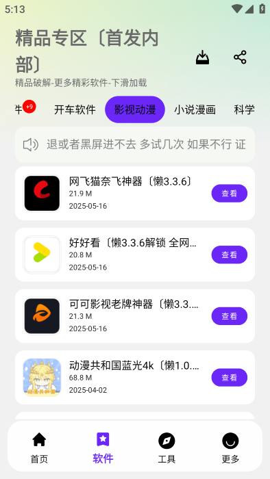 懒羊羊软件库最新版下载手机版