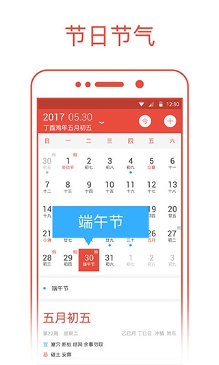 日历通app官方版