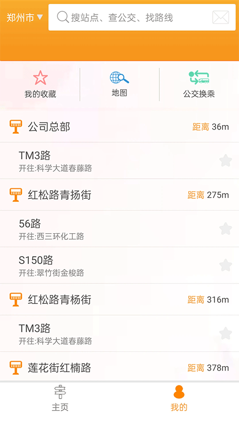 公交行app官方下载