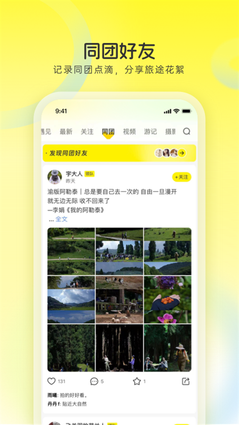 游侠客旅行app官方版