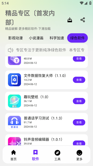 懒羊羊软件库最新版下载手机版
