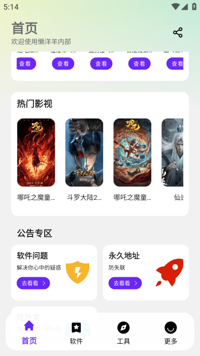 懒羊羊软件库最新版下载手机版