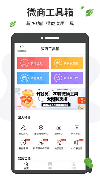 微商工具箱app官方下载安装