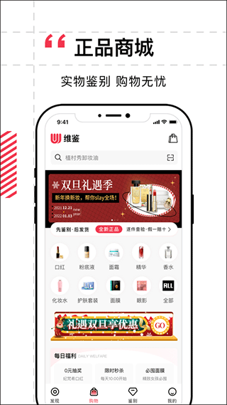 维鉴美妆鉴定app