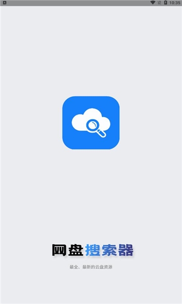 网盘搜索神器app