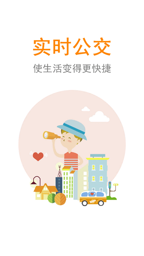 公交行app官方下载