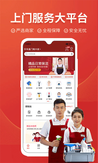 到位家政app下载