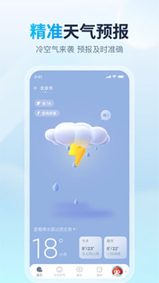 天天天气预报app下载