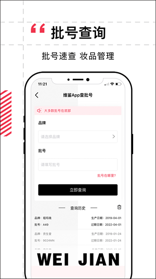 维鉴美妆鉴定app