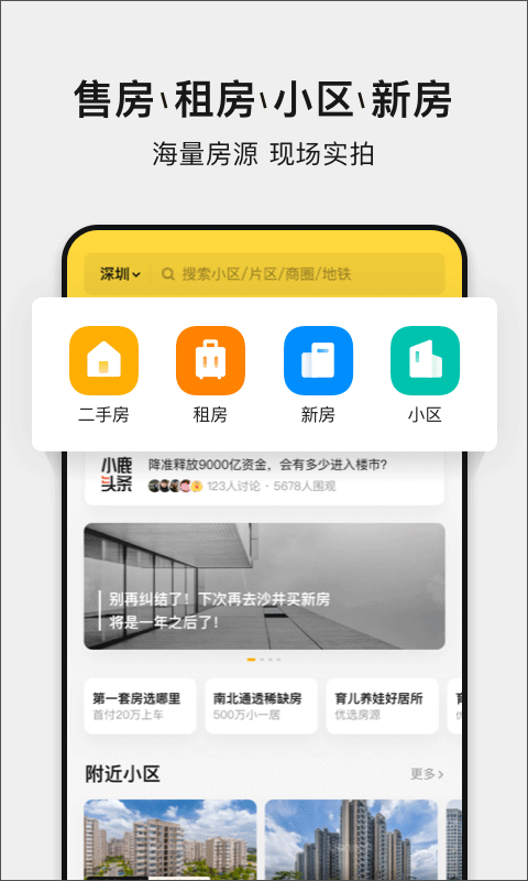 小鹿选房app官方版下载