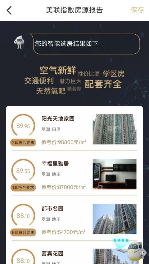 美联好房官网版