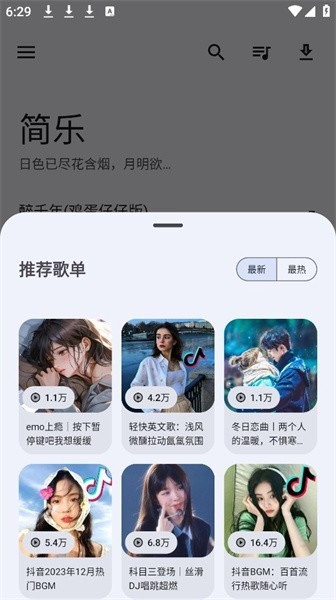 简乐app官方下载最新版本