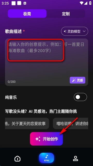 sunoai音乐生成器免费版下载