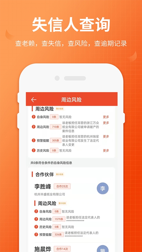 全国法院失信人查询app
