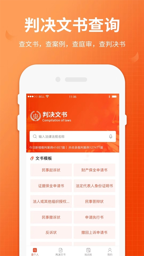 全国法院失信人查询app