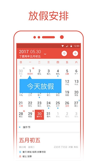 日历通app官方版