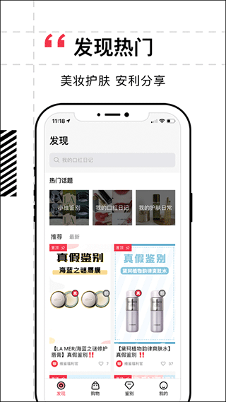 维鉴美妆鉴定app