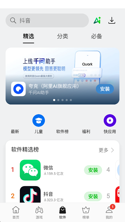 realme软件商店官方下载最新版