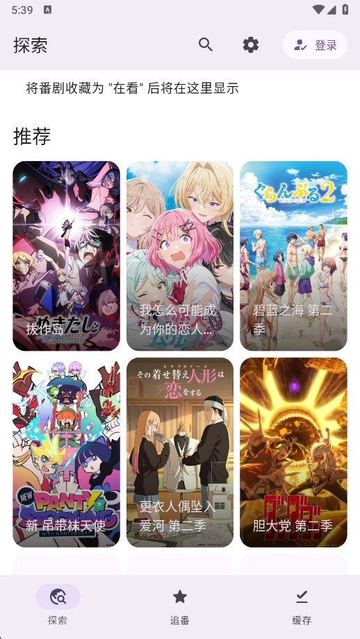 Animeko动漫官网版下载