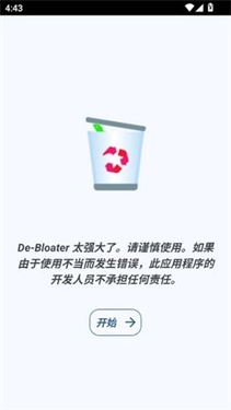 debloater手机版app