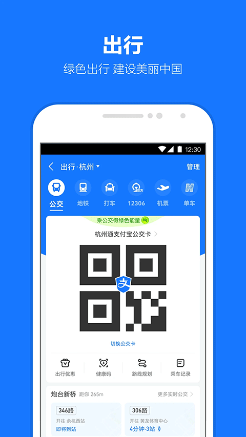 支付宝商户版app