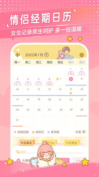 心动日常最新版下载