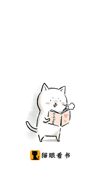 猫眼看书app官方下载最新版本