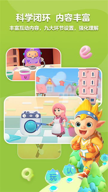 洪恩拼音app下载安装