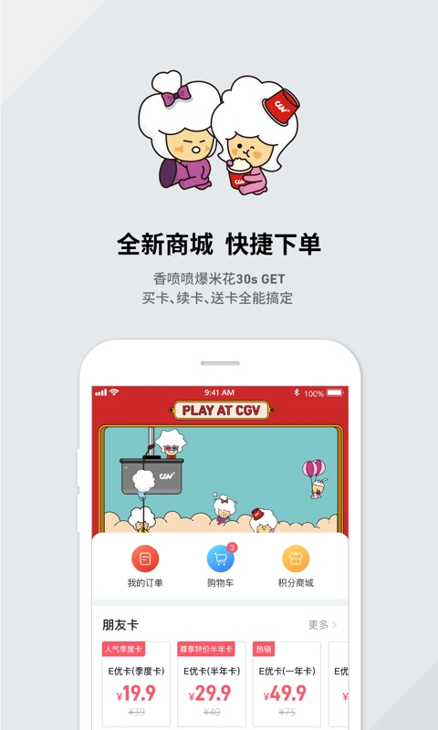 CGV影城下载