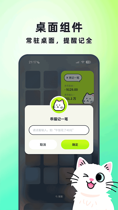 乖猫记账app官方正版
