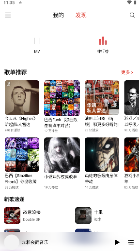 众和夜雨音乐app