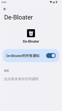 debloater手机版app