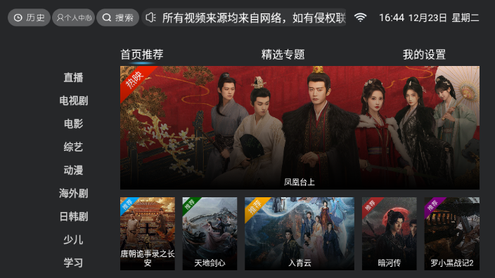 联邦影视电视版下载安装最新版